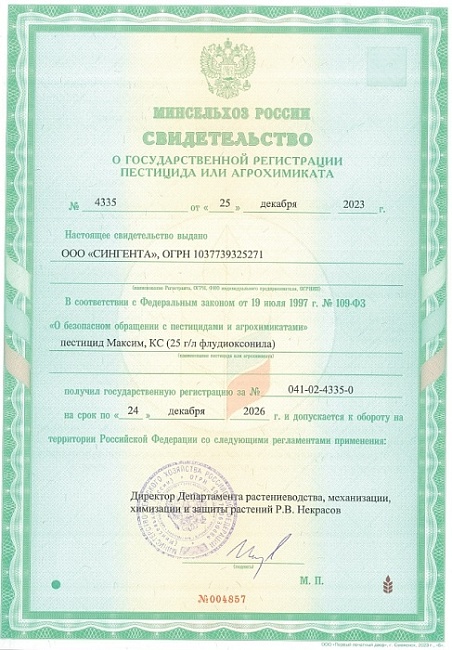 Максим, защита цветов и картофеля пластик амп. 4 мл